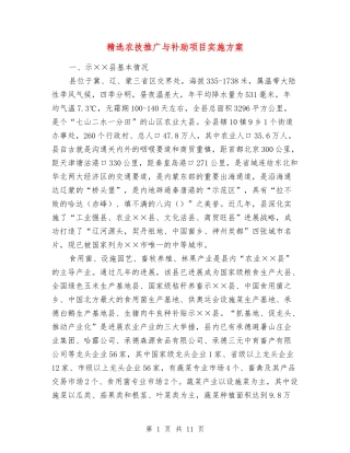 农技推广与补助项目实施方案