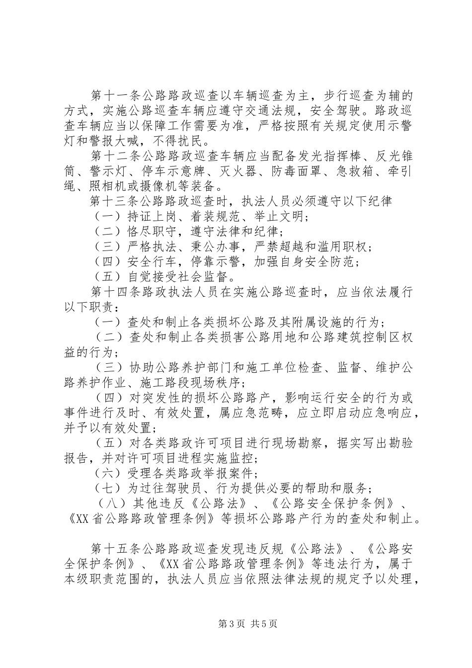 路政案件出勘规章制度_第3页