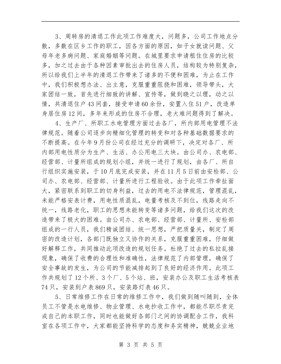 2024年物管科年终工作总结_第3页