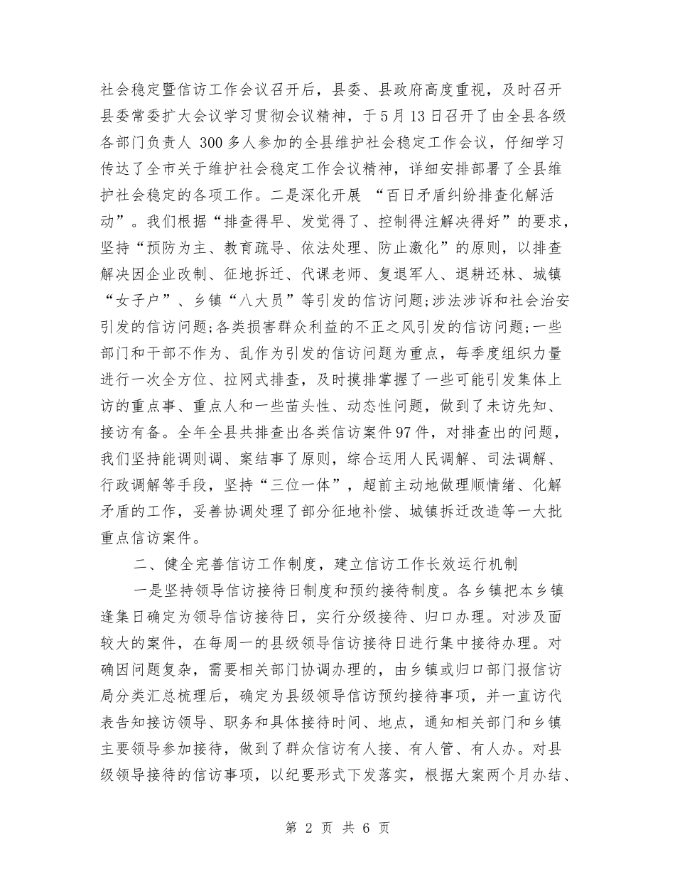 2024信访工作个人工作总结与2024信访工作年度个人总结汇编_第2页