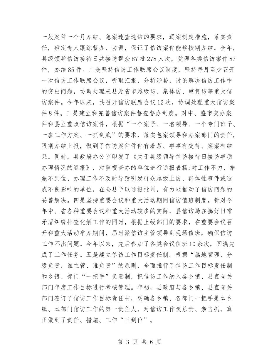 2024信访工作个人工作总结与2024信访工作年度个人总结汇编_第3页