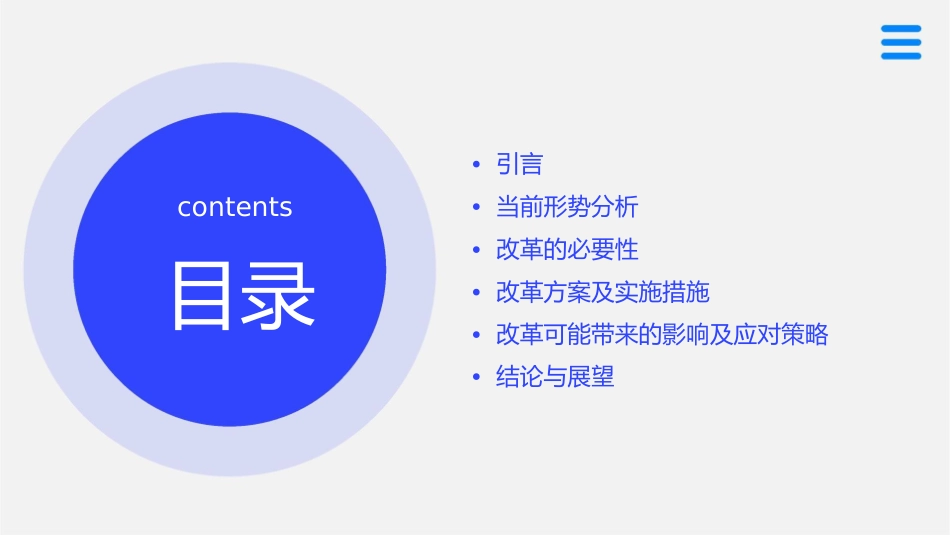 改革迫在眉睫教学课件_第2页