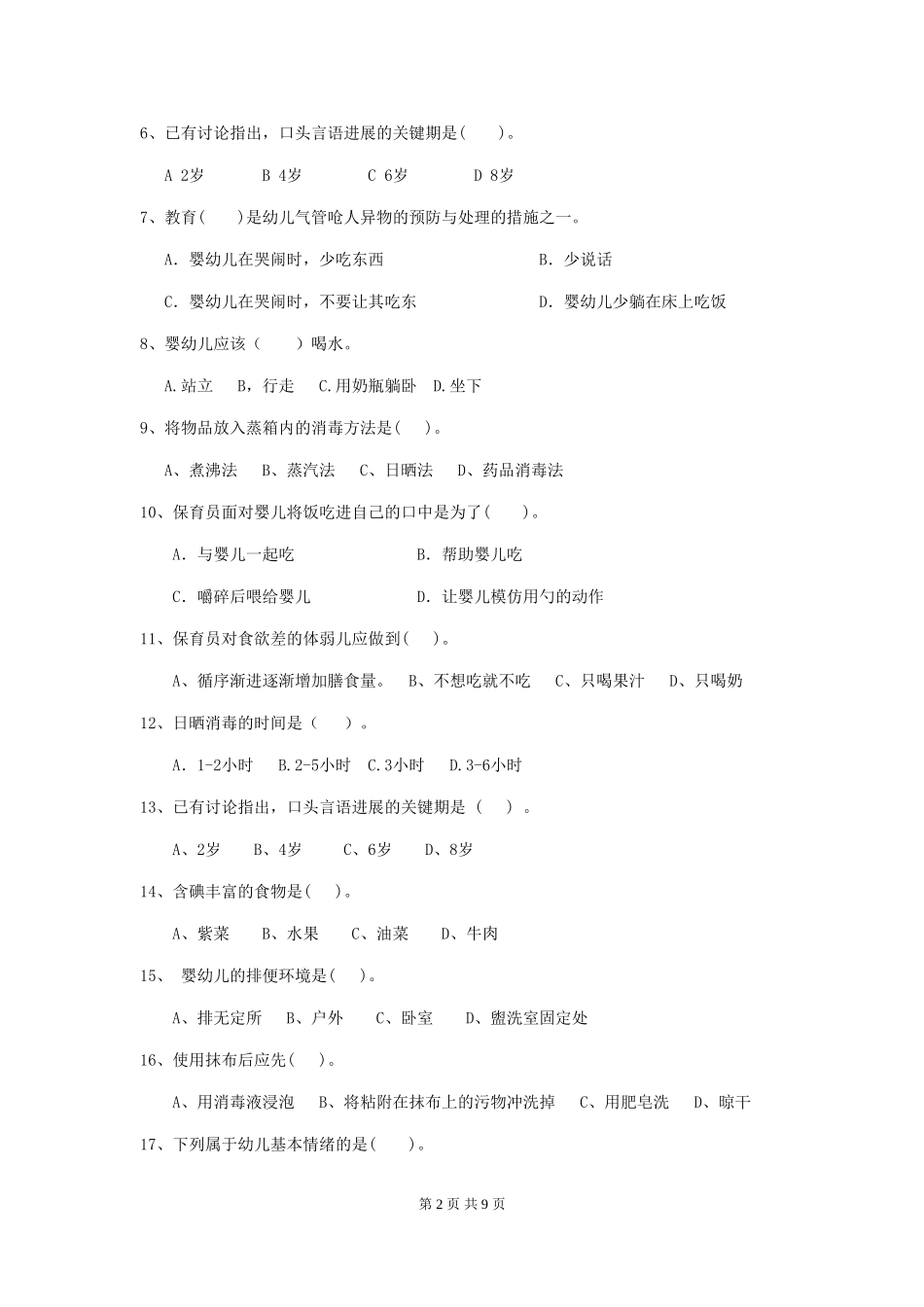 2024-2024年度幼儿园中班保育员四级业务能力考试试题试卷及解析_第2页