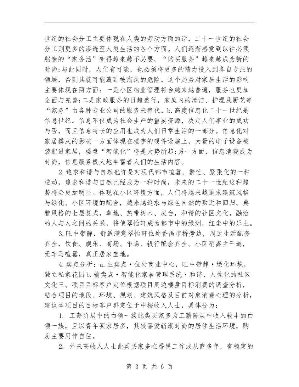 产品销售工作策划书范文_第3页