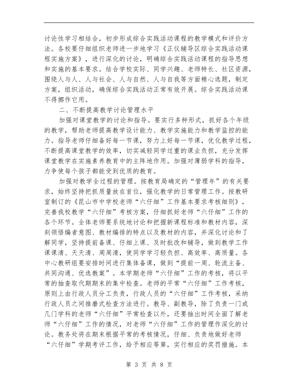 2024年学校教务处工作计划样本_第3页