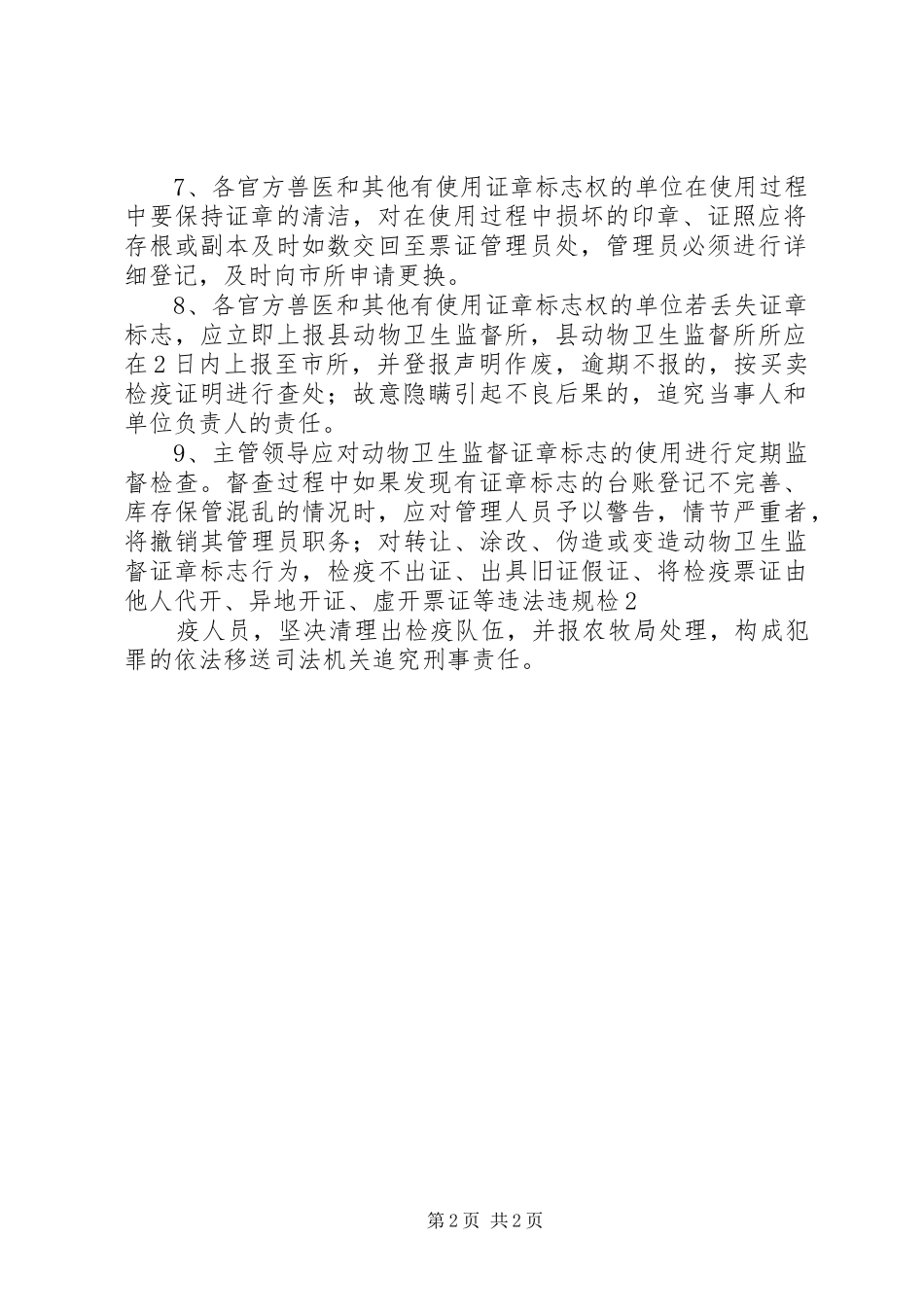 动物检疫证章标志管理规章制度_第2页