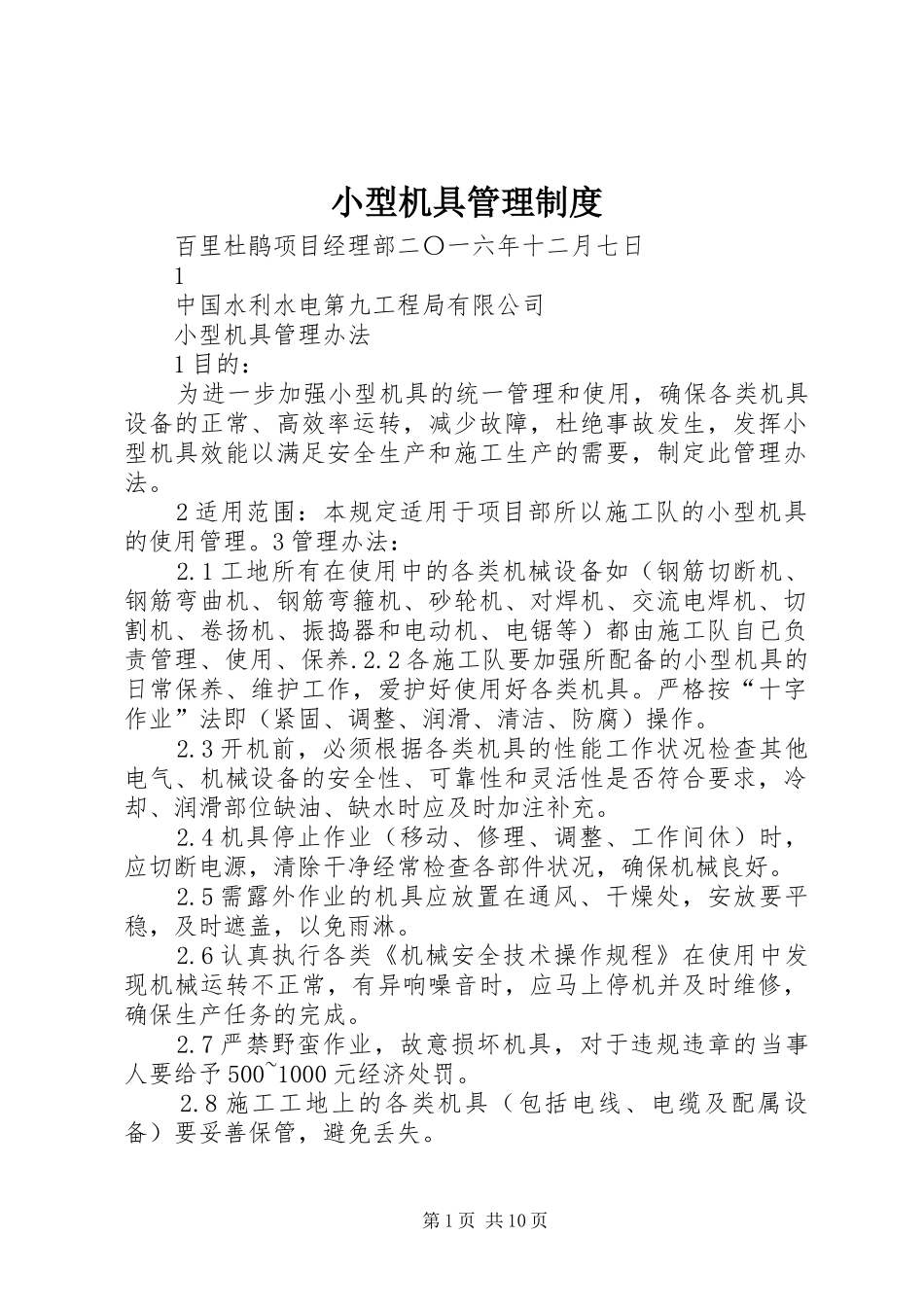 小型机具管理规章制度_第1页