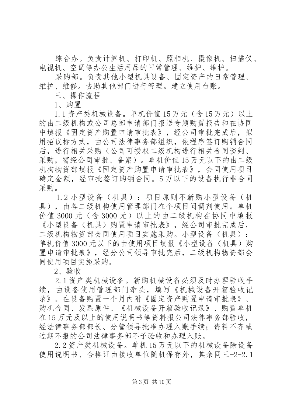 小型机具管理规章制度_第3页
