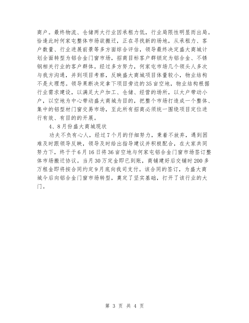 2024年商城招商工作个人报告_第3页