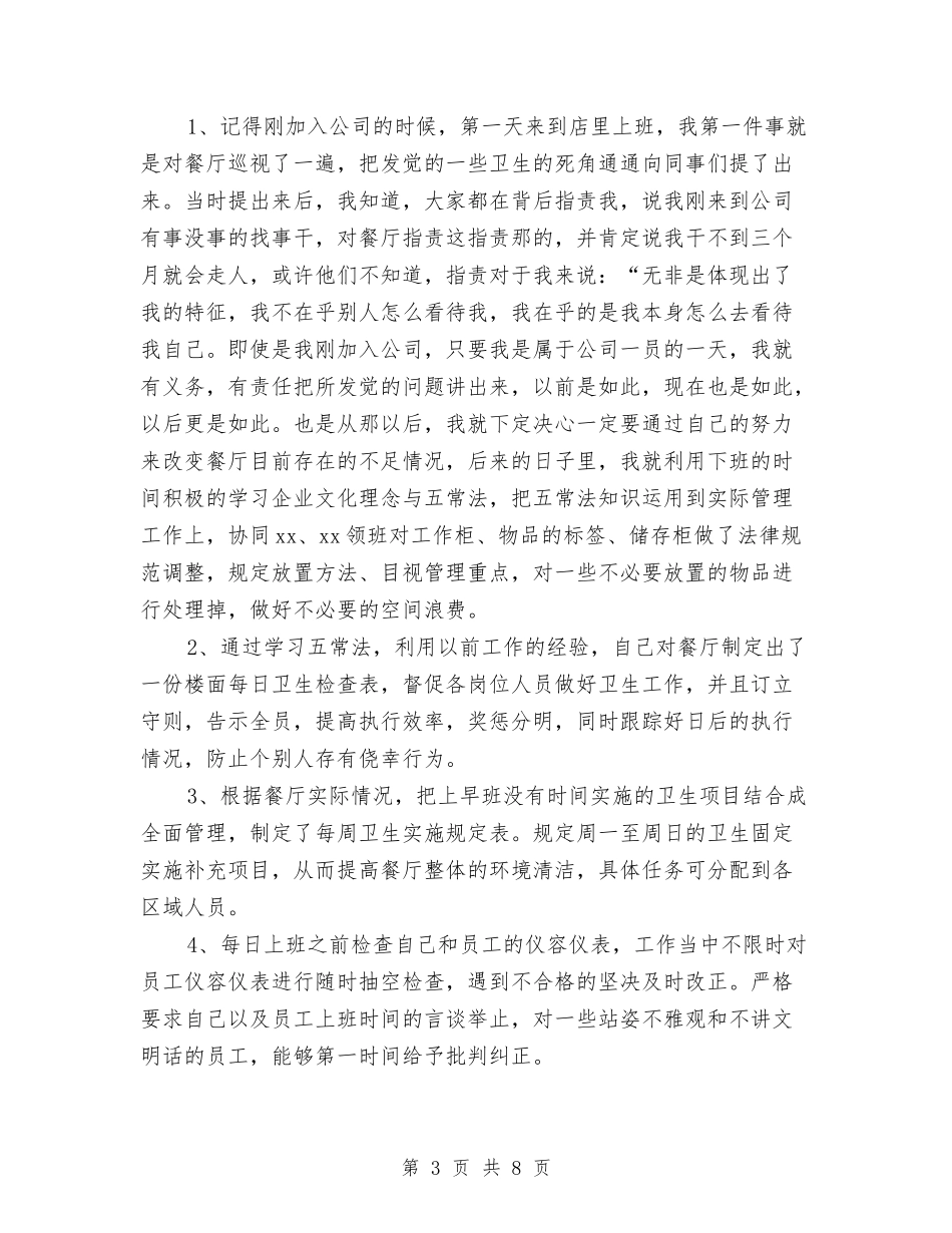 2024年3月售票员个人工作总结范文与2024年3月商场主管个人总结范文汇编_第3页