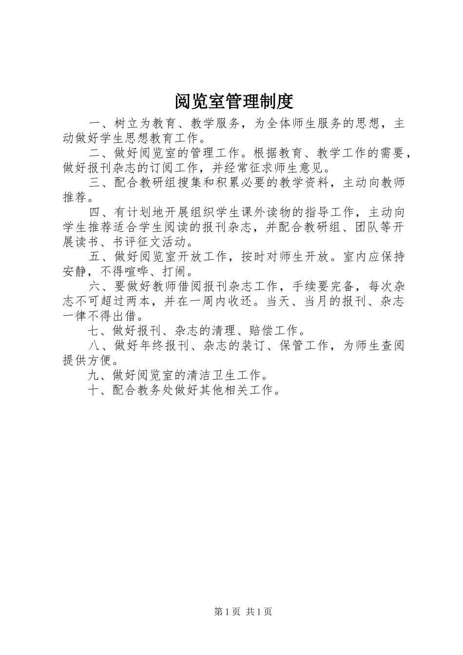 阅览室管理规章制度 (2)_第1页