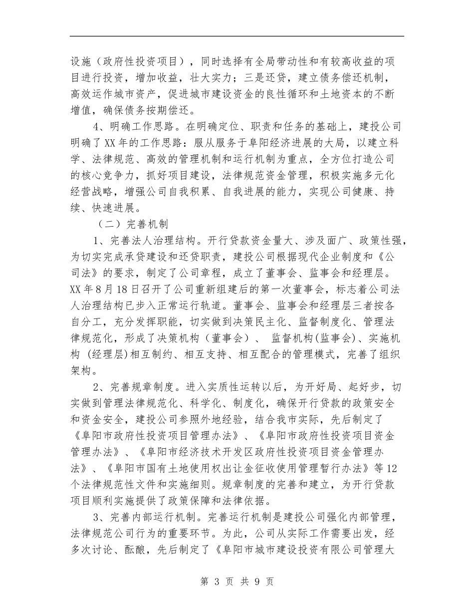 建投公司年终工作总结_第3页