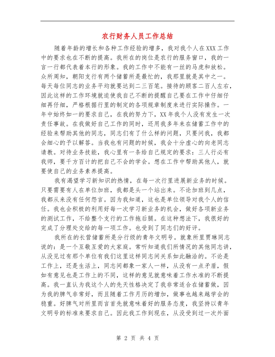 农行财务人员工作总结_第2页