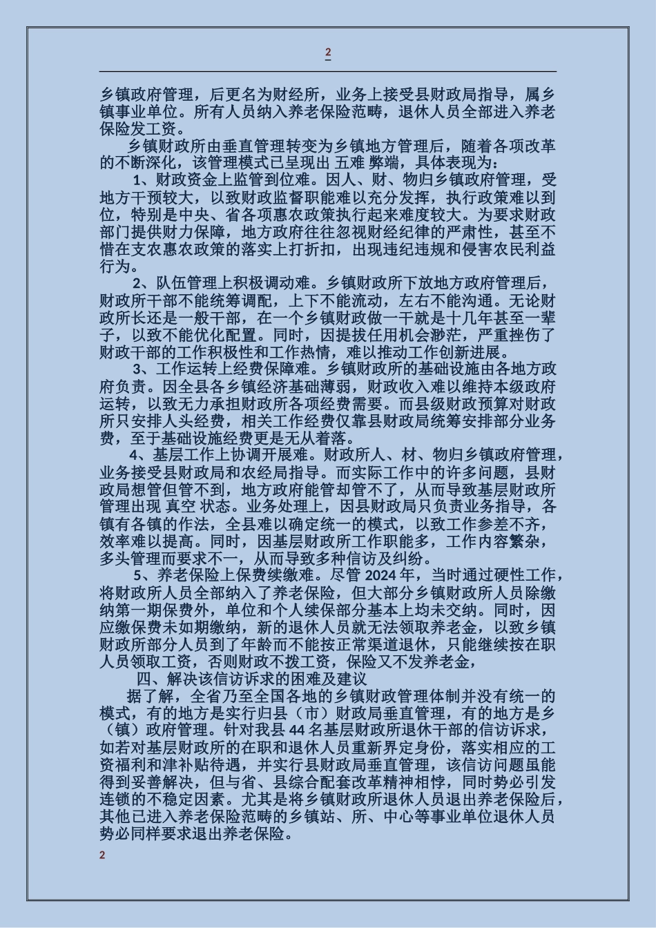 关于财政局信访矛盾化解工作的汇报_第2页