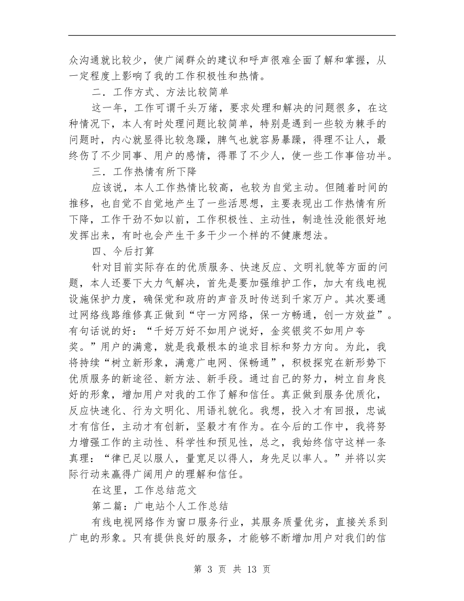 广电站个人工作总结_第3页