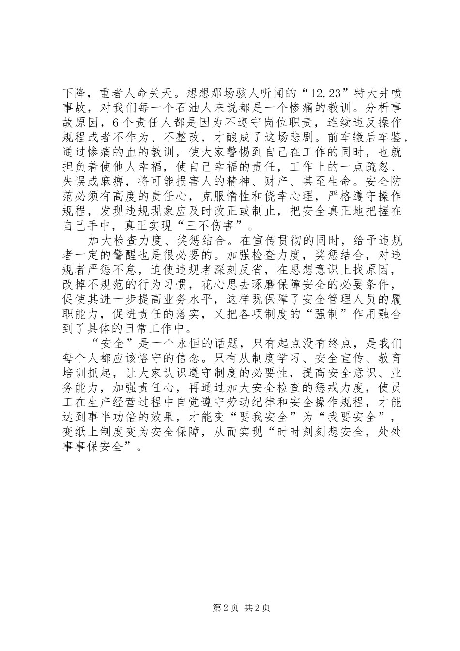 安全从遵守规章制度开始_第2页