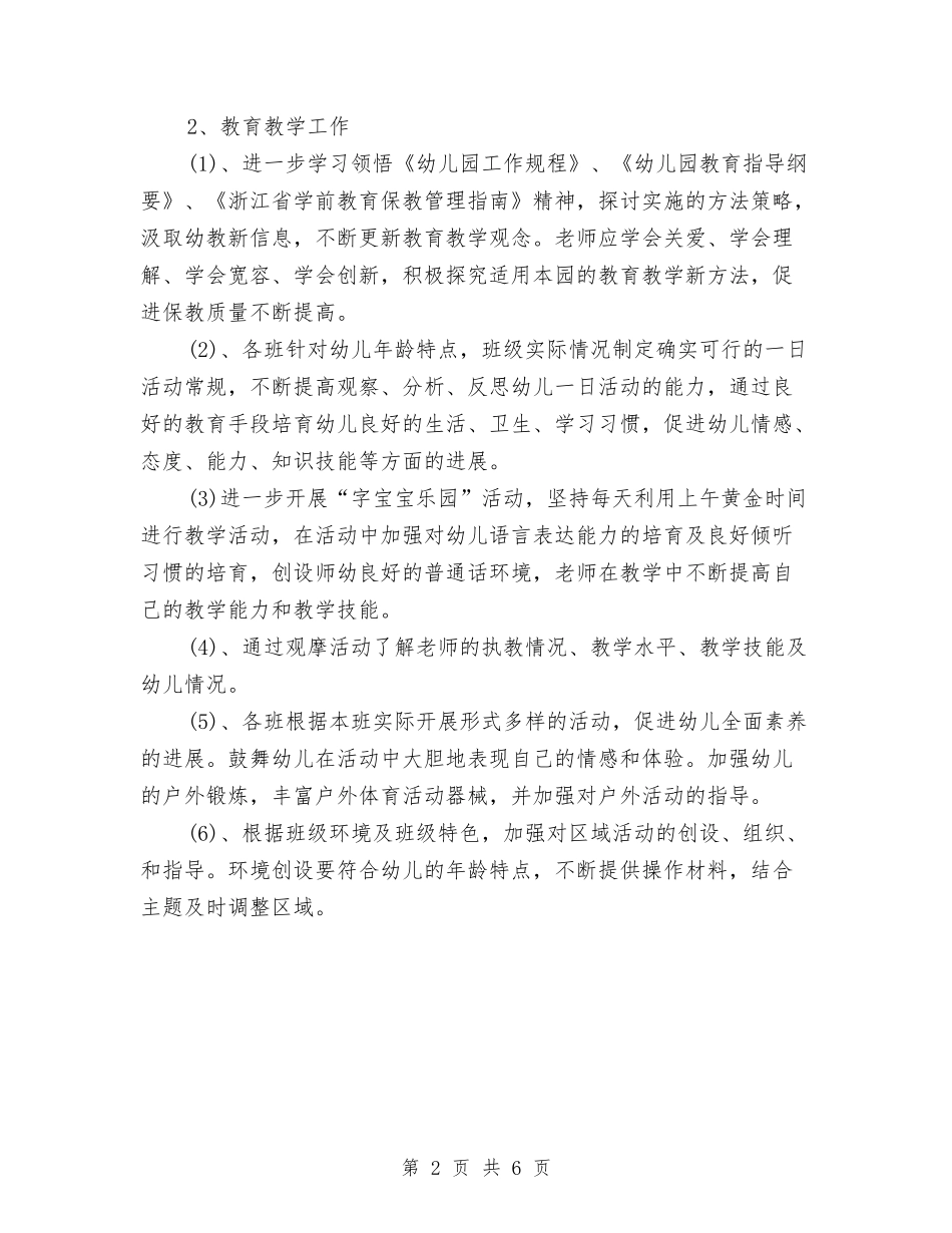 2024年幼儿园保健教师工作计划范文与2024年幼儿园保安工作总结汇编_第2页