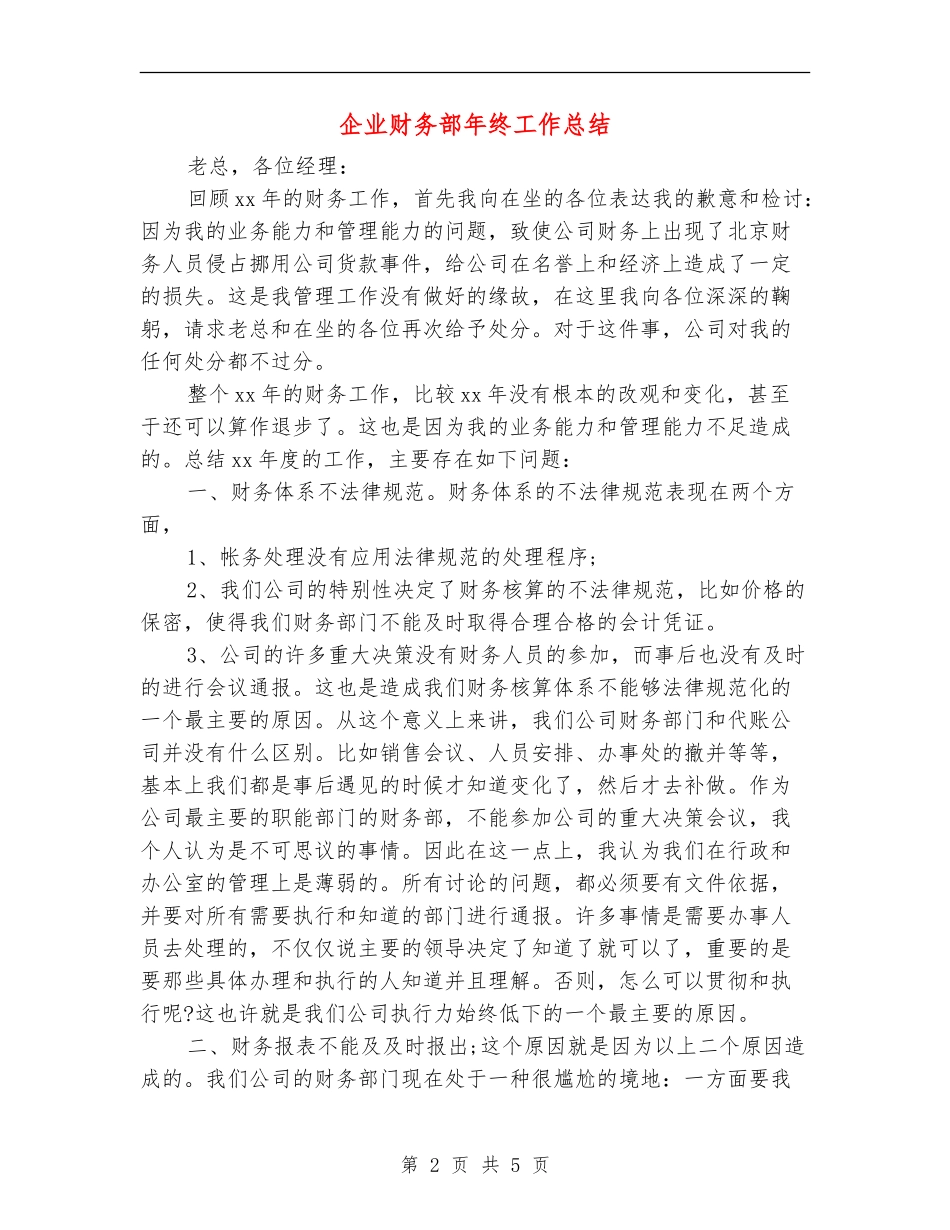 企业财务部年终工作总结_第2页