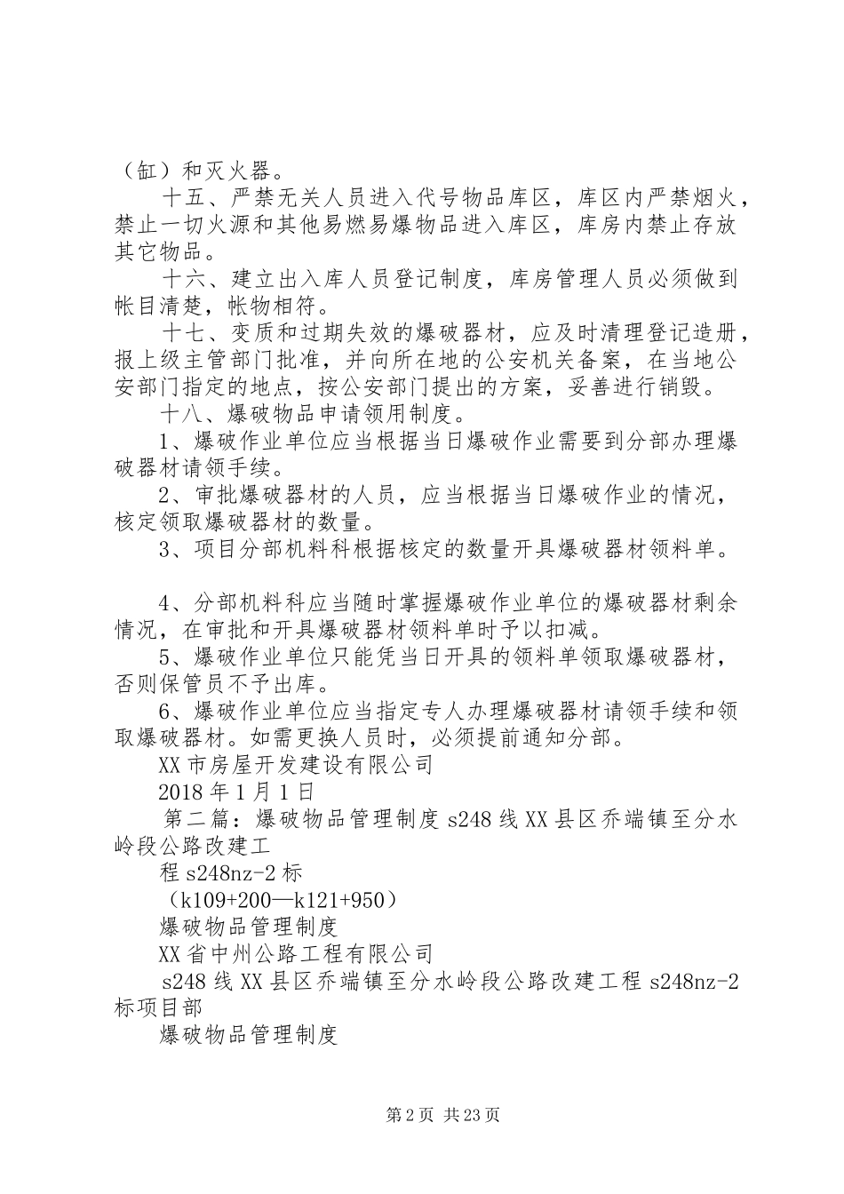 爆破物品管理规章制度_第2页