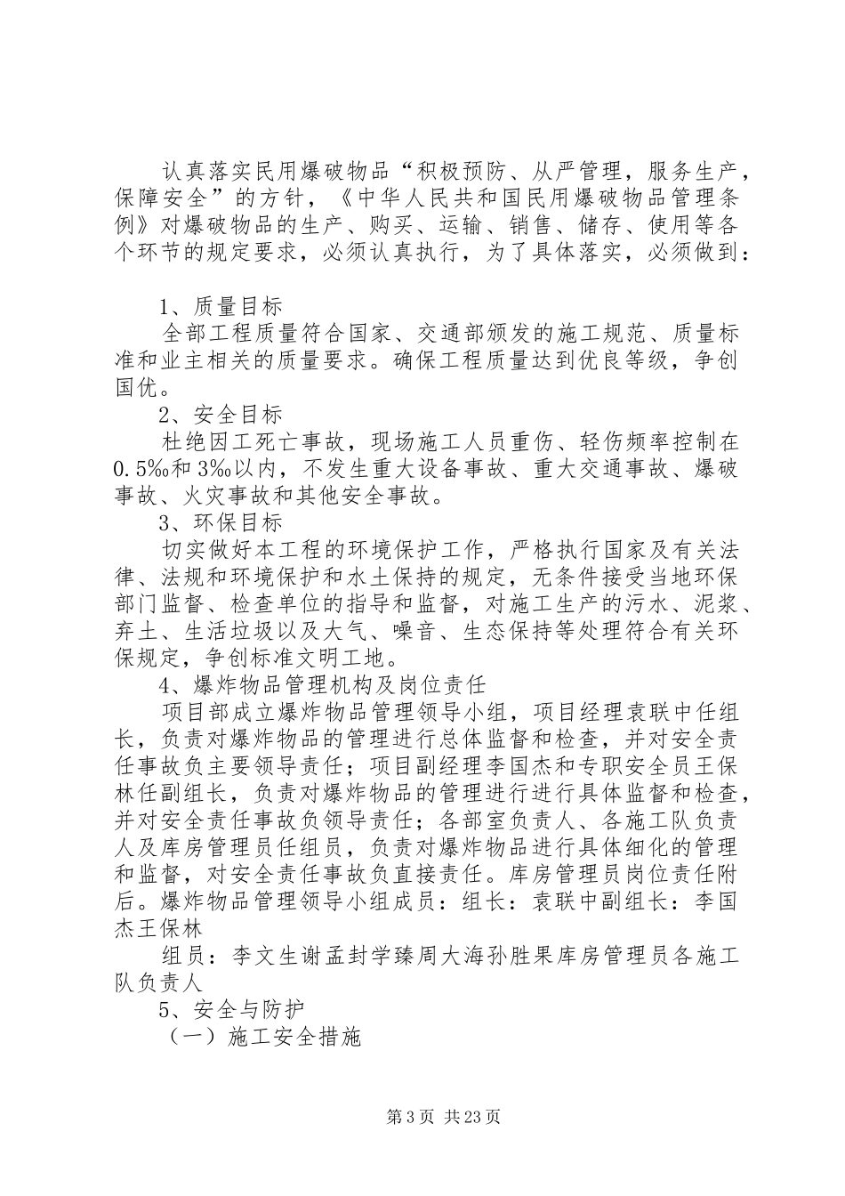 爆破物品管理规章制度_第3页