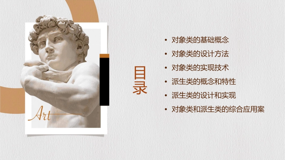 对象类和派生课件_第2页