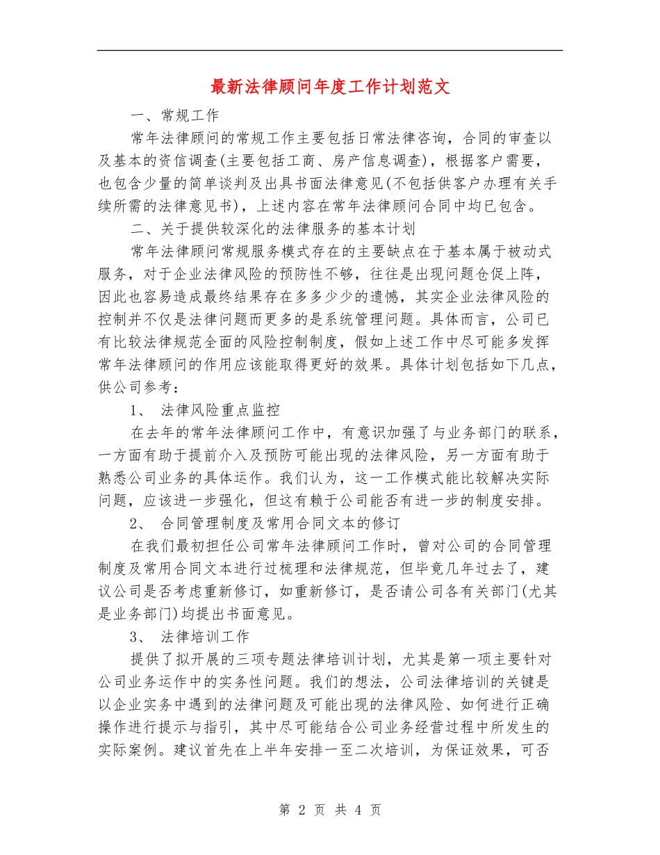 最新法律顾问年度工作计划范文_第2页