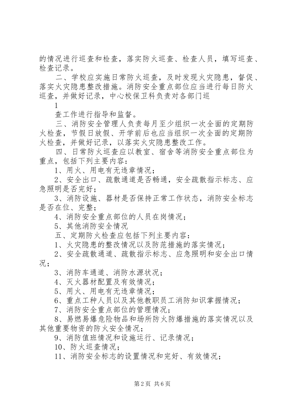 擂鼓镇小学乡村少年宫消防安全规章制度_第2页