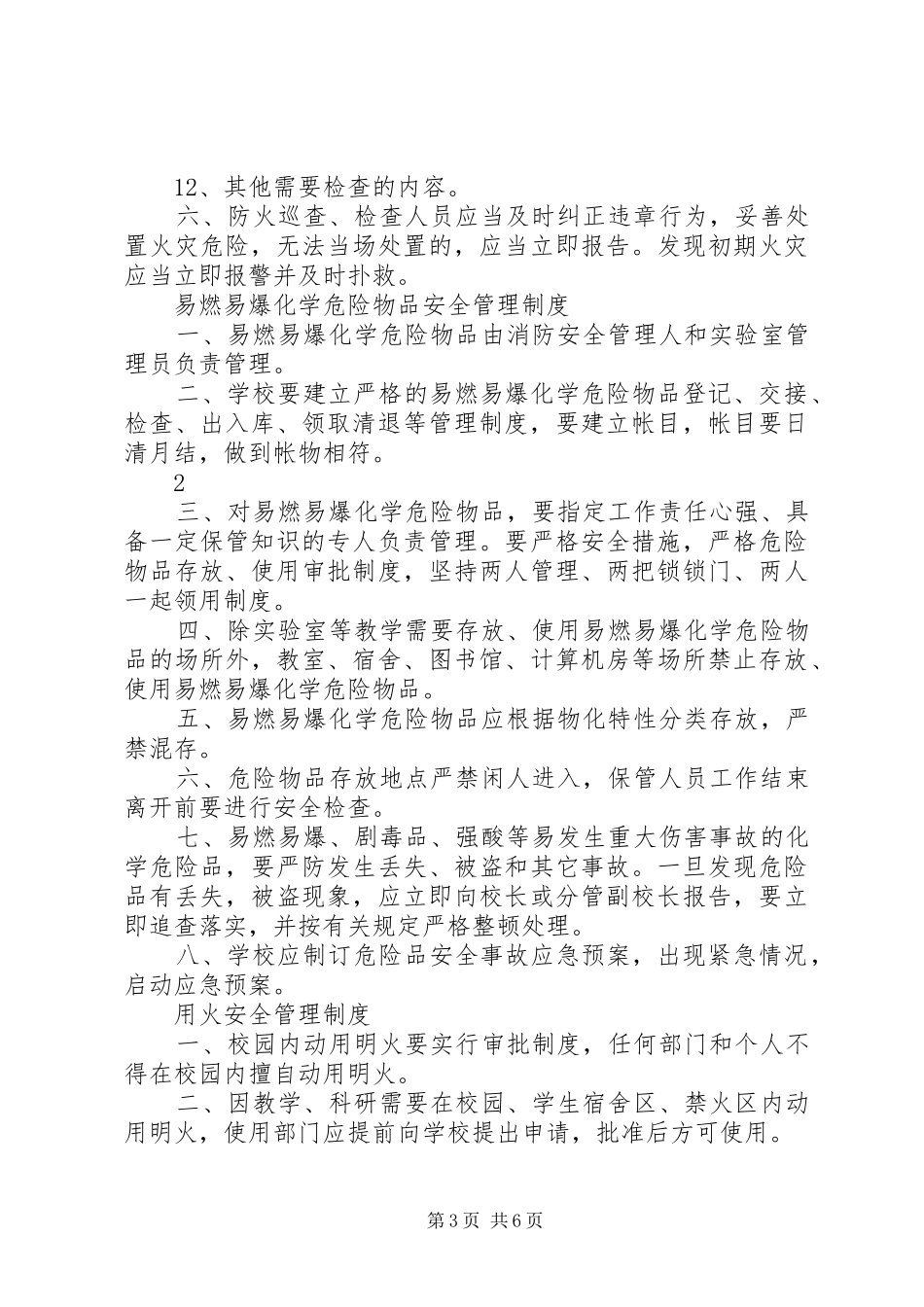 擂鼓镇小学乡村少年宫消防安全规章制度_第3页