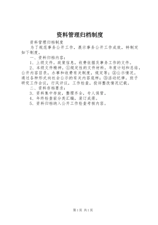 资料管理归档规章制度 