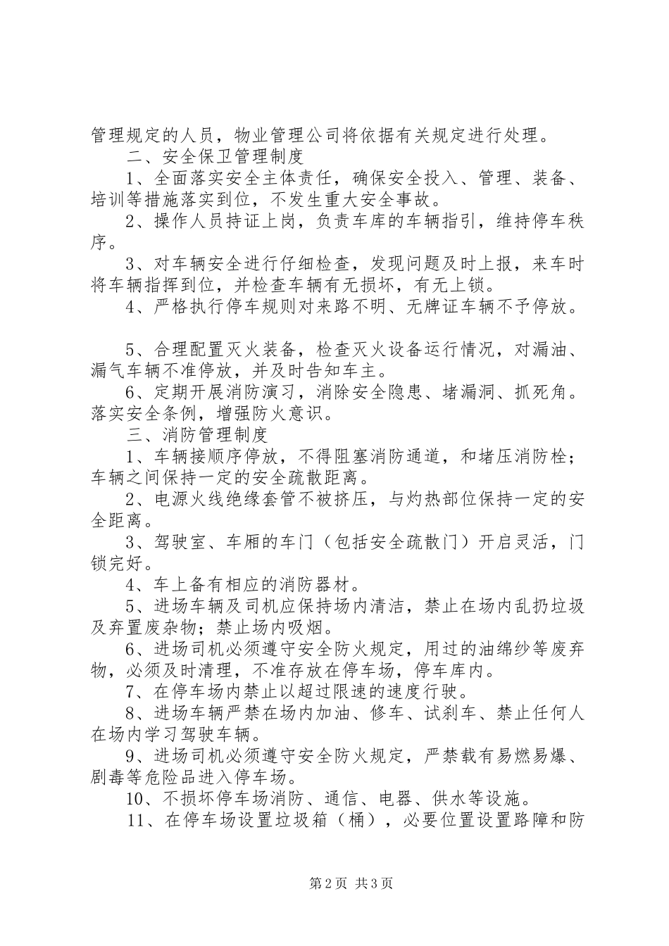 危险品车辆停放及停车场安全管理规章制度 _第2页
