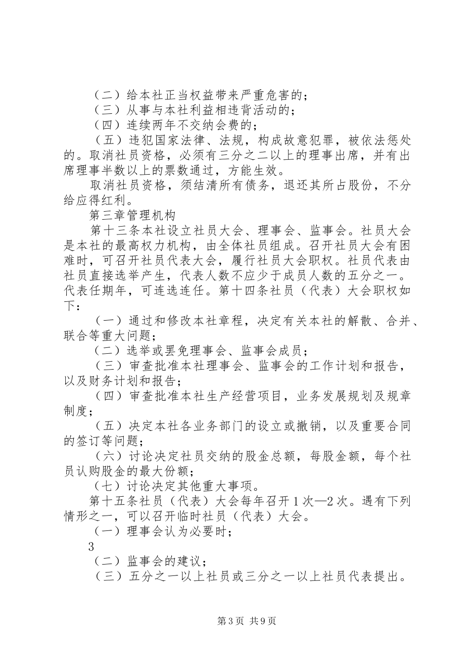 农民专业合作社管理规章制度示本 _第3页