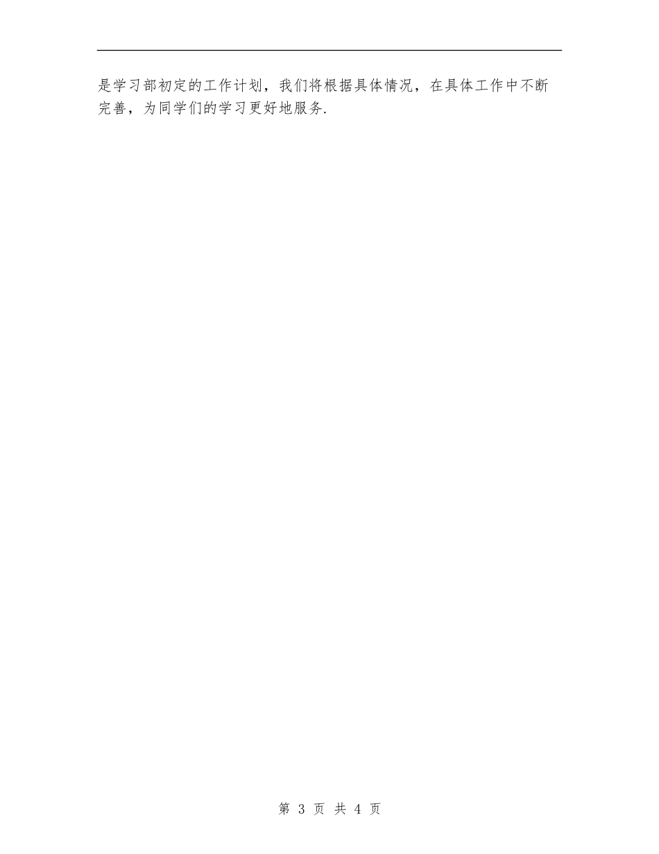 2024下半年学生会学习部工作计划_第3页