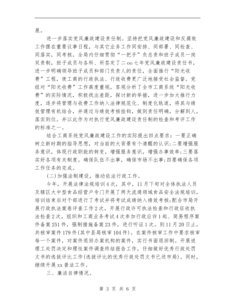 2024年11月关于预备党员个人工作总结范文_第3页