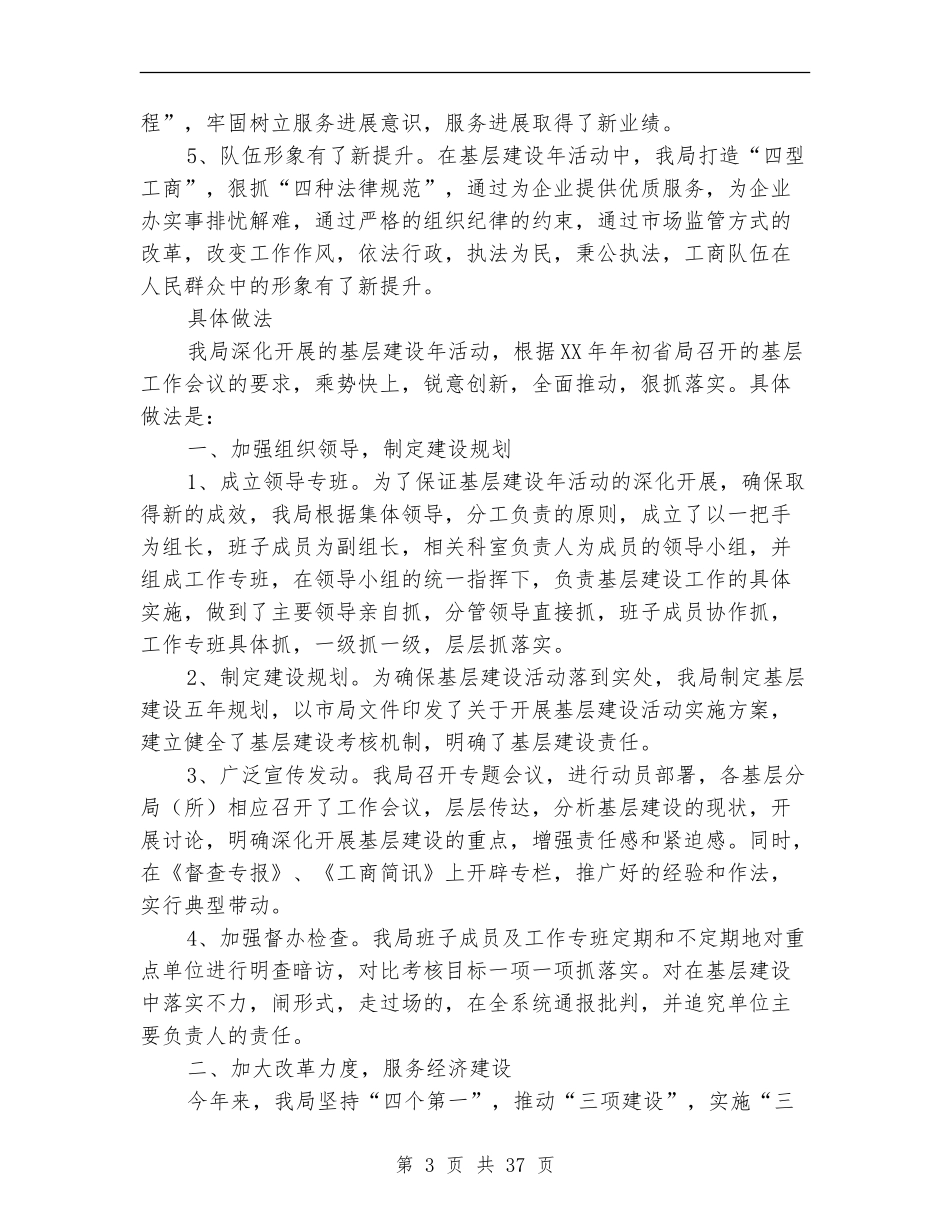 工商局基层建设年度工作总结[精上]_第3页