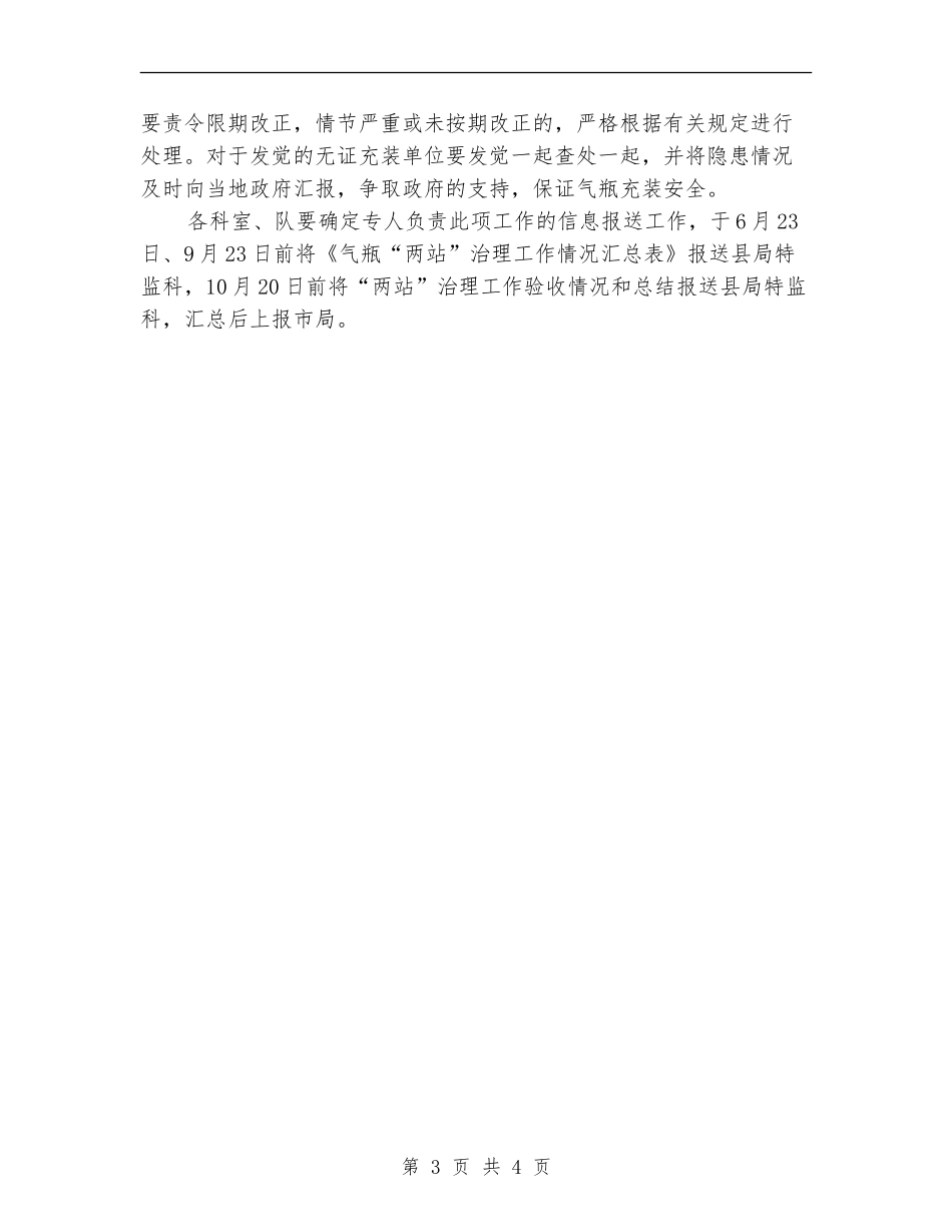 县质监局气瓶充装单位安全治理计划_第3页