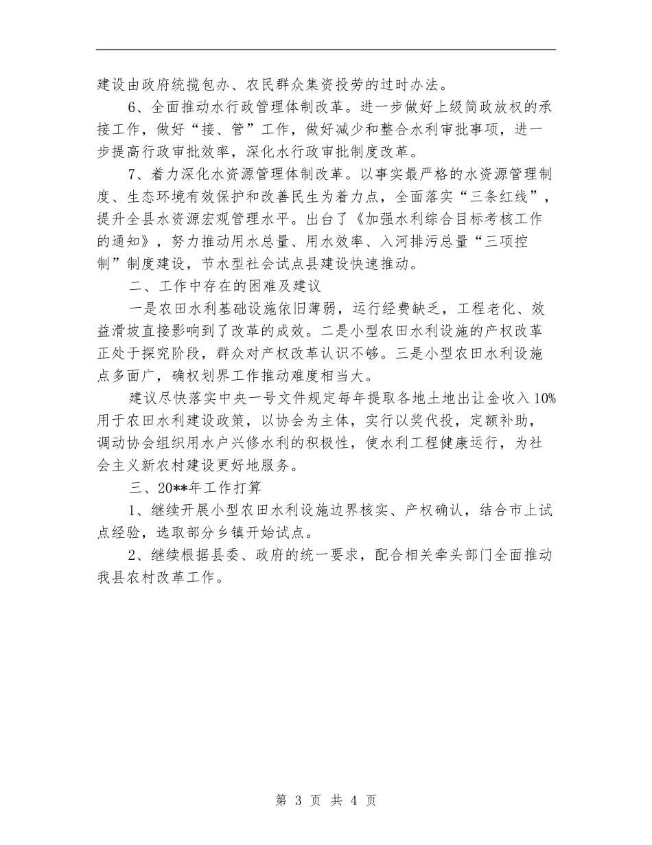 水务局全面深化改革工作总结_第3页