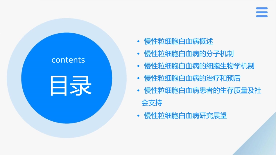 慢性粒细胞白血病发病机制通用课件_第2页