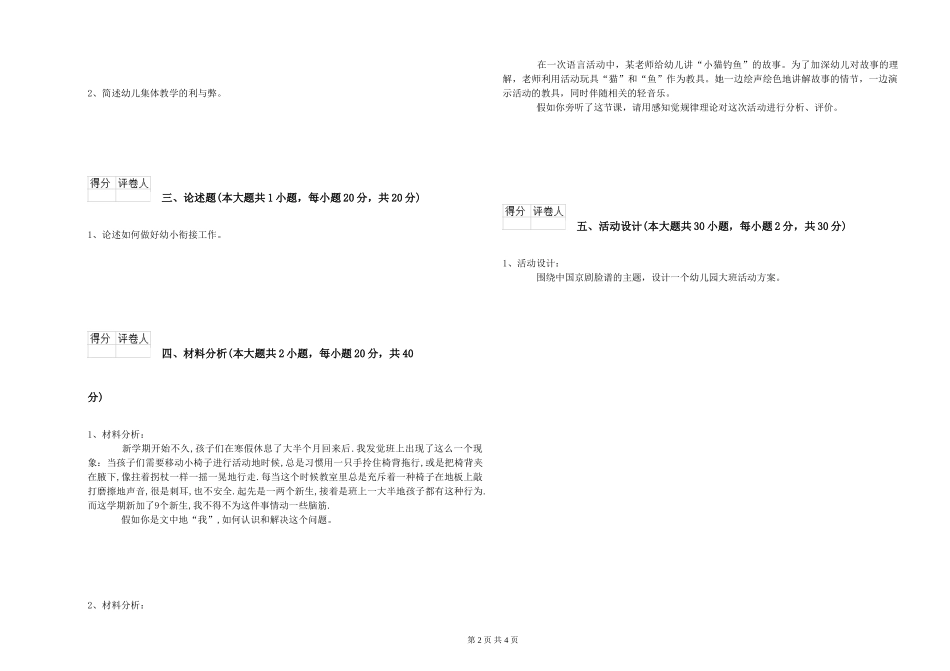 2024年下半年幼儿教师资格证《保教知识与能力》模拟试题_第2页