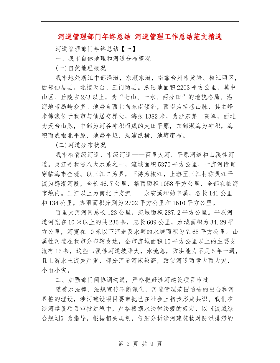 河道管理部门年终总结_第2页