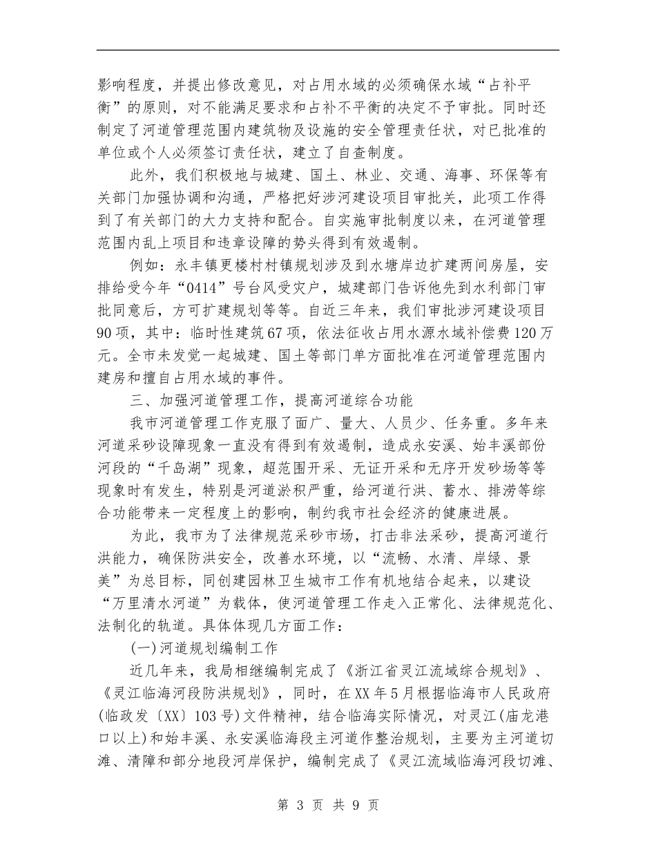 河道管理部门年终总结_第3页