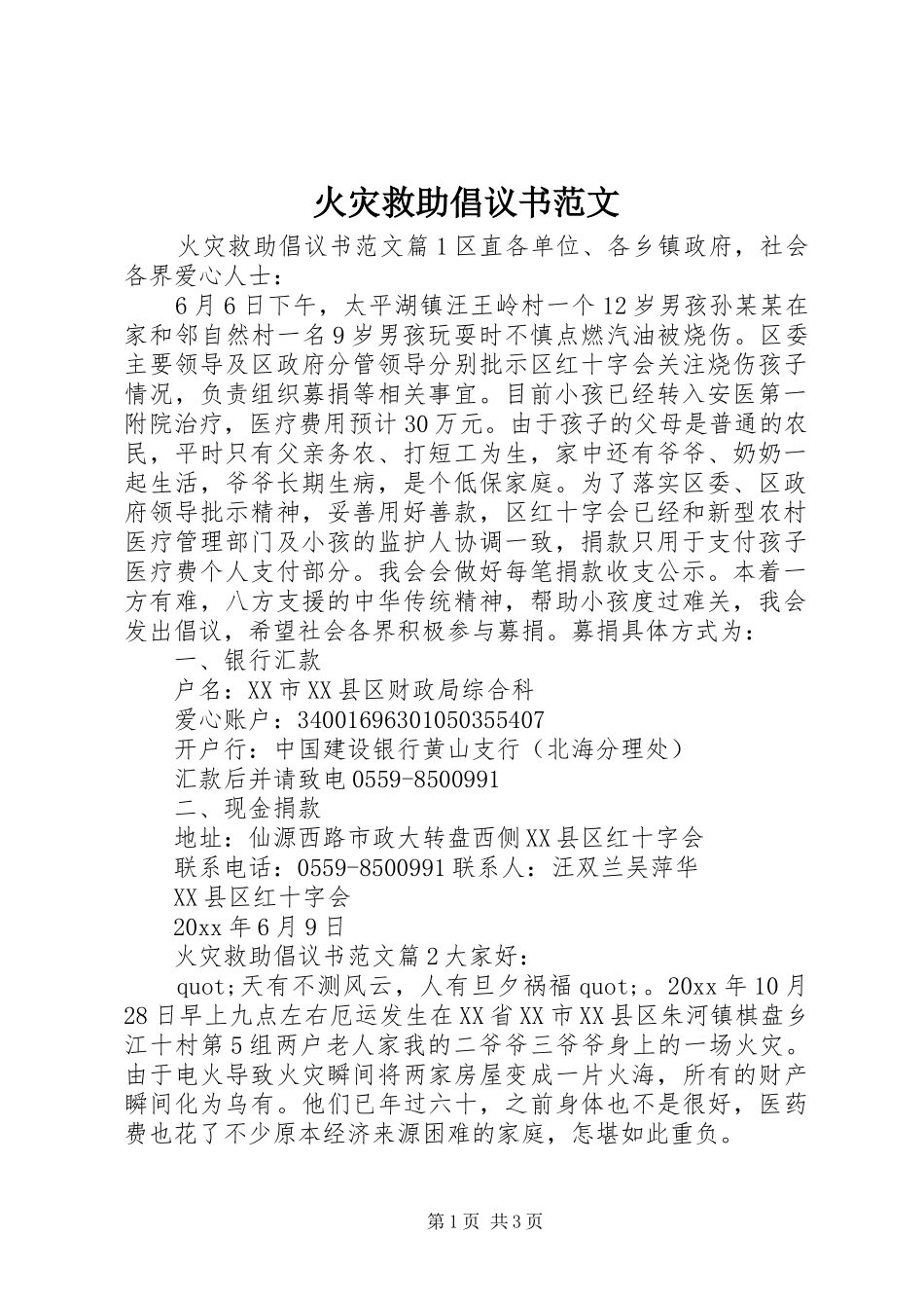 火灾救助倡议书_第1页