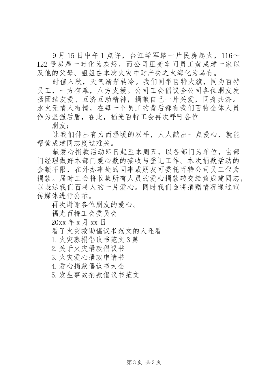 火灾救助倡议书_第3页