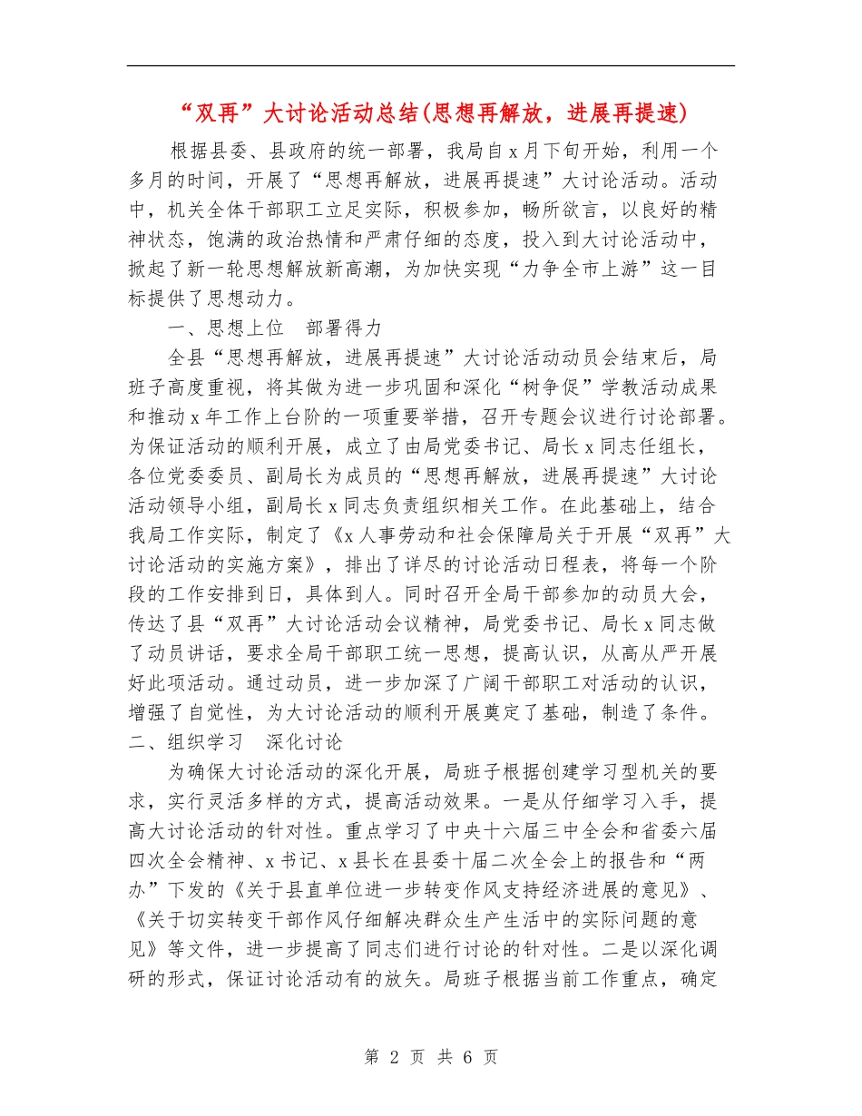 “双再”大讨论活动总结_第2页