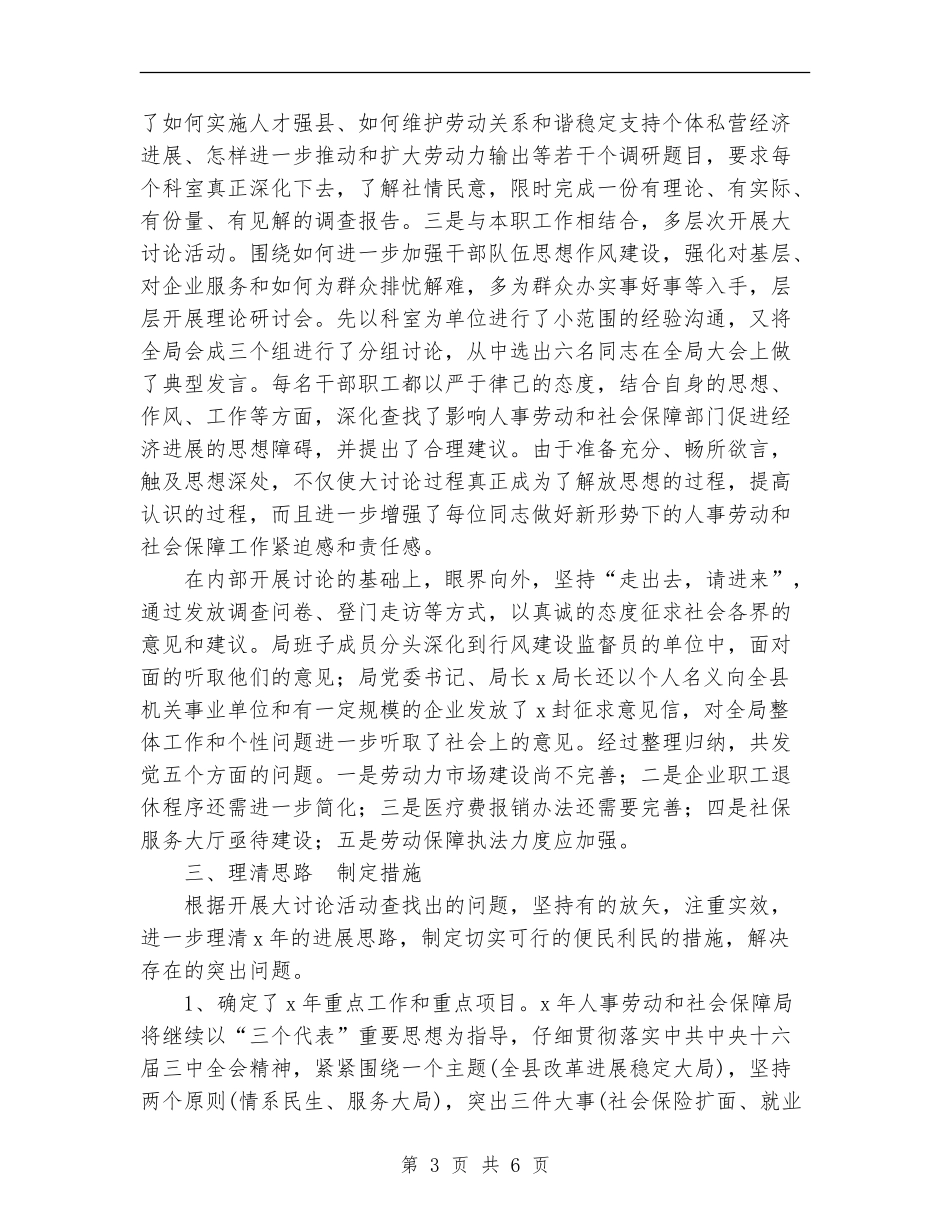 “双再”大讨论活动总结_第3页