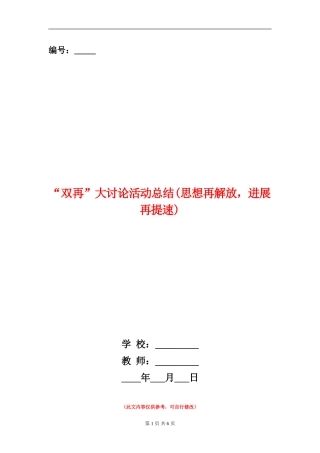 “双再”大讨论活动总结