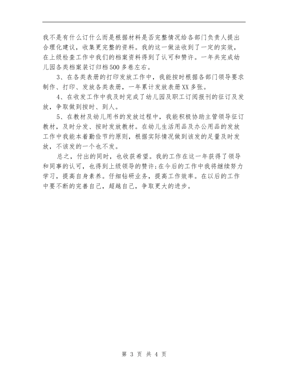 2024年教务员年终总结范文_第3页