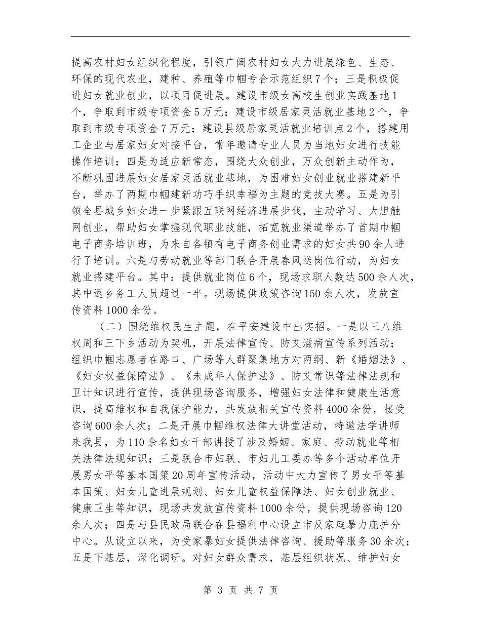 妇联领导班子述职述责述廉述法报告【新版】_第3页