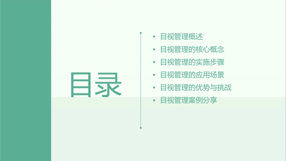 现场管理之SQCDE目视管理培训课件_第2页