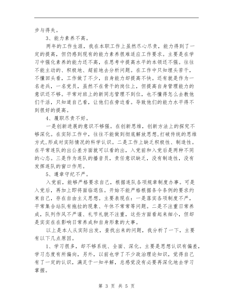党员党性分析自查剖析_第3页