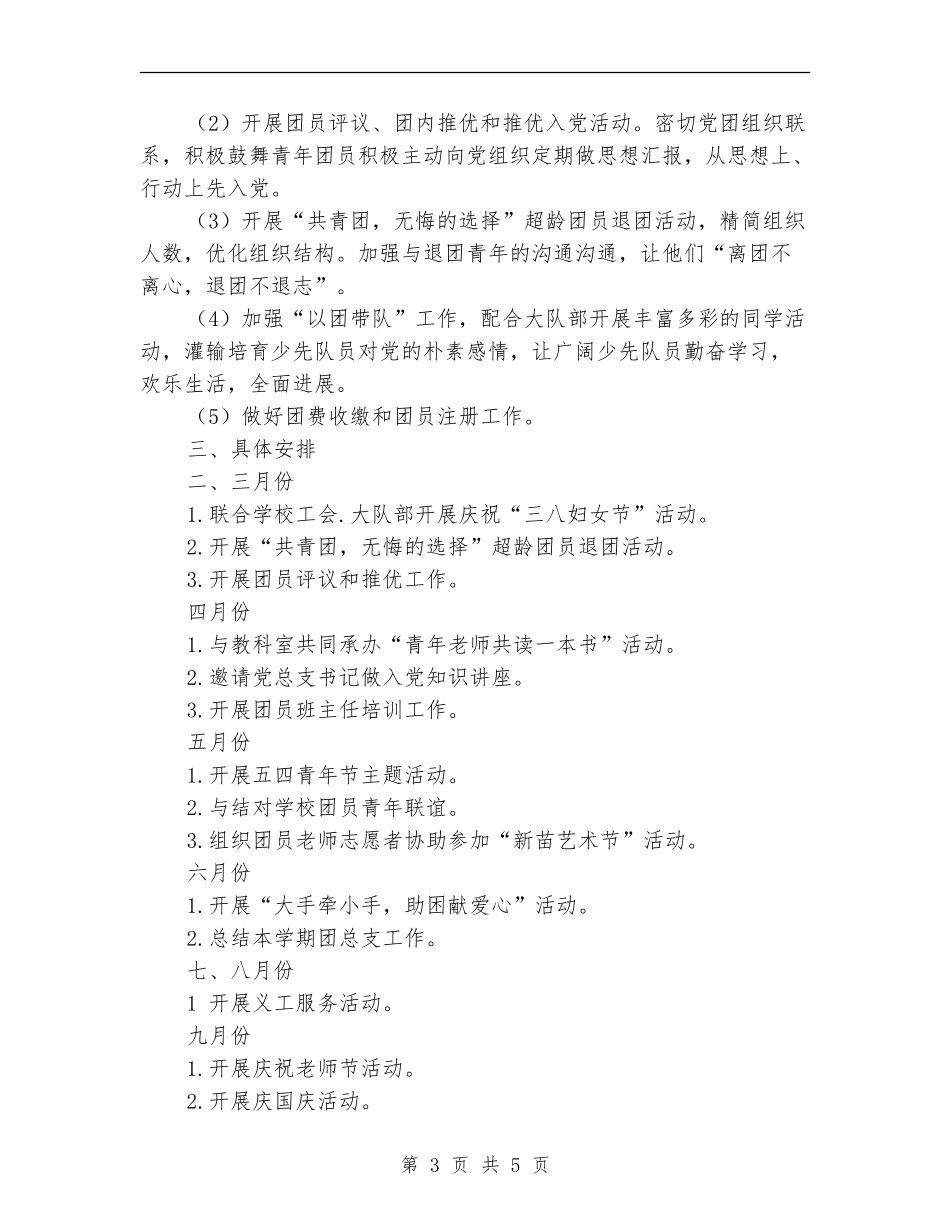 学校团委工作计划报告_第3页